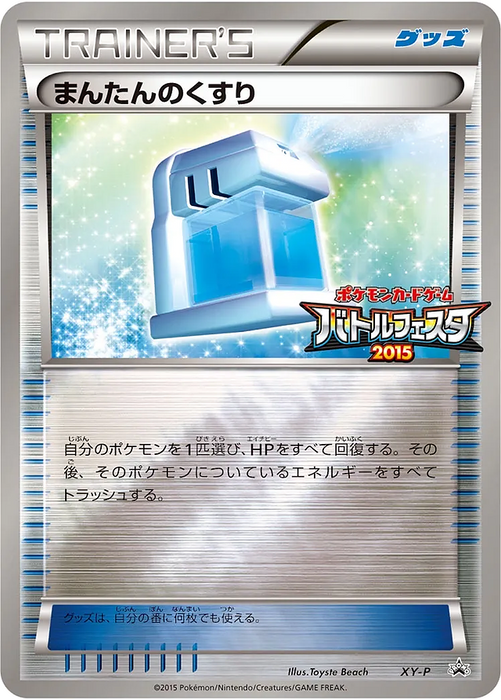 Pokemon Max Potion Battle Festa '15 Victory Battle Prize Promo 000/XY-P Japanese Single Card