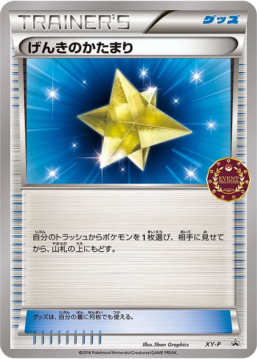 Pokemon Max Revive Event Organizer Trainers Pack Promo 000/XY-P Japanese Single Card
