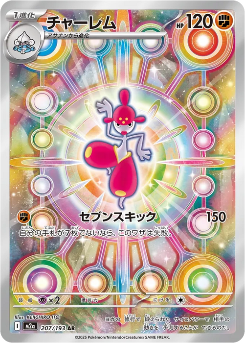 Pokemon Medicham AR Mega Dream ex High Class m2a 207/193 Japanese Single Card