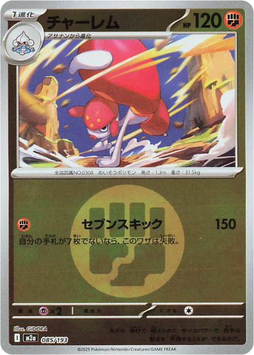 Pokemon Medicham Energy Reverse Holo Mega Dream ex High Class m2a 085/193 Japanese Single Card