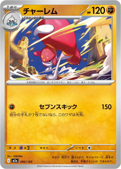Pokemon Medicham Non Holo Mega Dream ex High Class m2a 085/193 Japanese Single Card