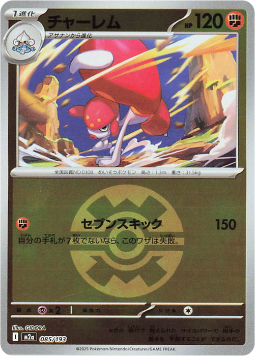Pokemon Medicham Quick Ball Reverse Holo Mega Dream ex High Class m2a 085/193 Japanese Single Card
