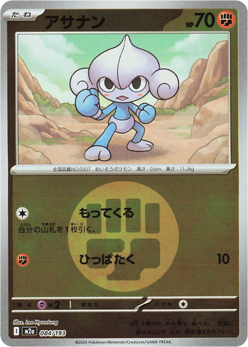 Pokemon Meditite Energy Reverse Holo Mega Dream ex High Class m2a 084/193 Japanese Single Card
