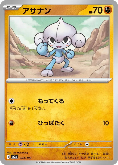 Pokemon Meditite Non Holo Mega Dream ex High Class m2a 084/193 Japanese Single Card