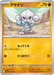 Pokemon Meditite Non Holo Mega Dream ex High Class m2a 084/193 Japanese Single Card