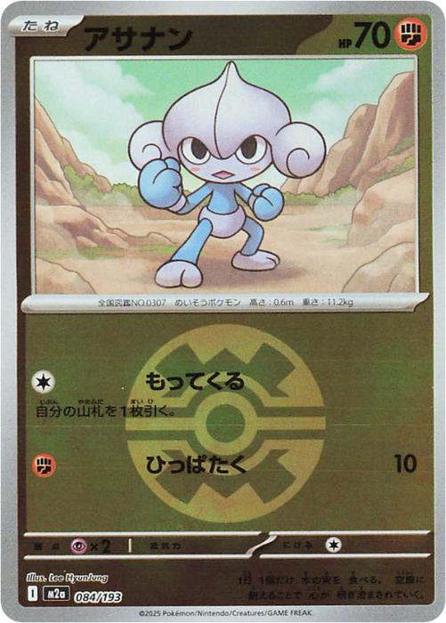 Pokemon Meditite Quick Ball Reverse Holo Mega Dream ex High Class m2a 084/193 Japanese Single Card