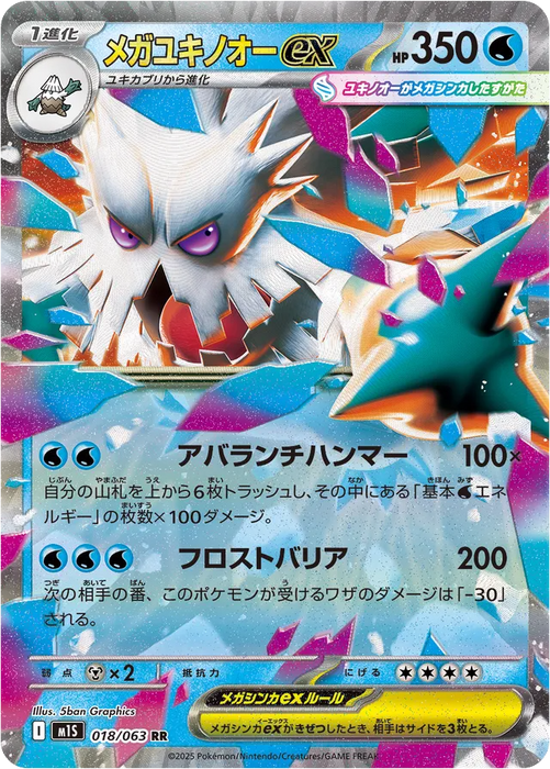 Pokemon Mega Abomasnow ex RR Mega Symphonia M1S 018/063 Japanese Single Card