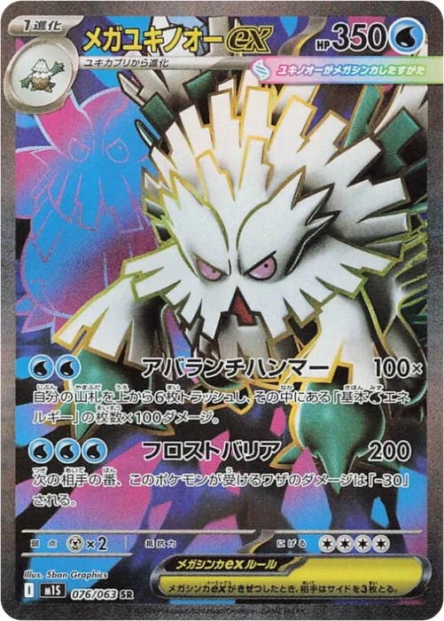 Pokemon Mega Abomasnow ex SR Mega Symphonia M1S 076/063 Japanese Single Card