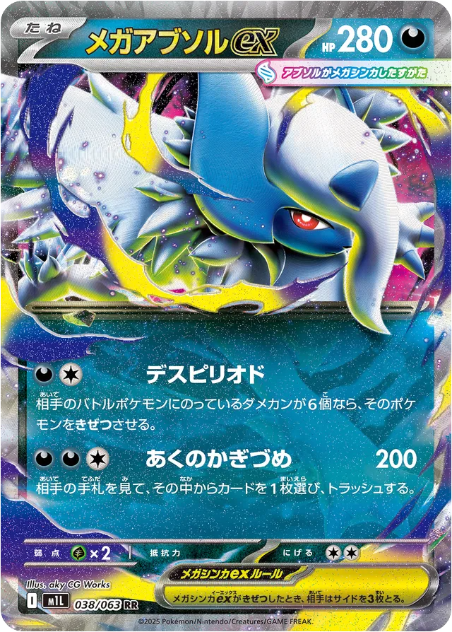 Pokemon Mega Absol ex RR Mega Brave m1L 038/063 Japanese Single