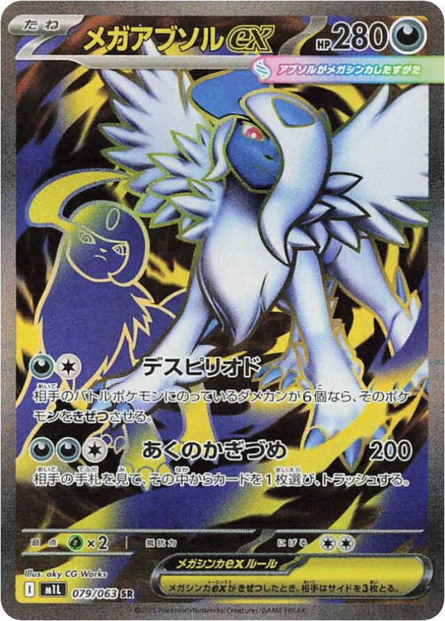 Pokemon Mega Absol ex SR Mega Brave m1L 079/063 Japanese Single