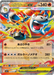 Pokemon Mega Camerupt ex RR Mega Brave M1L 013/063 Japanese Single Card