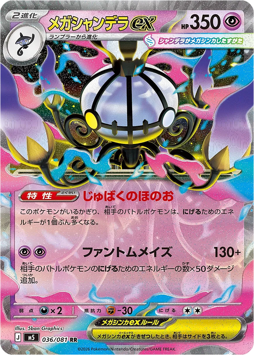 Pokemon Mega Chandelure ex RR Abyss Eye M5 036/081 Japanese Single Card
