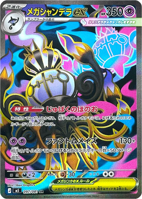 Pokemon Mega Chandelure ex SR Abyss Eye M5 097/081 Japanese Single Card