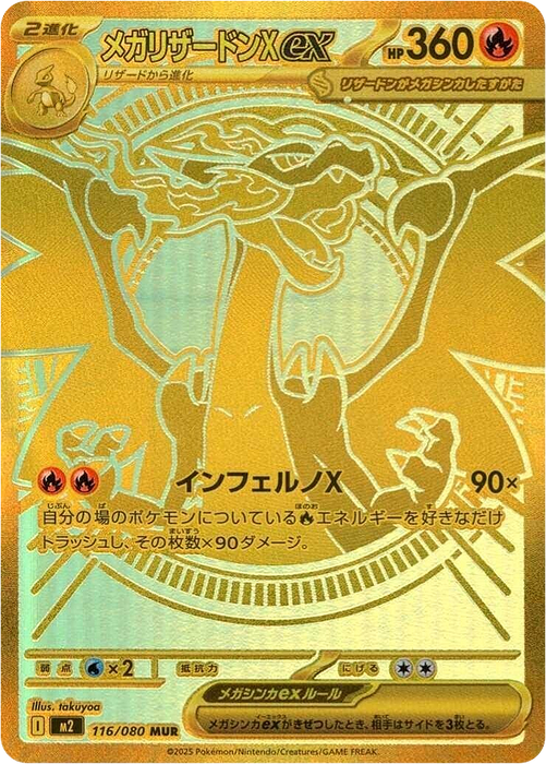 One Pokemon Mega Charizard X ex MUR Inferno X m2 116/080 Japanese Single Card.