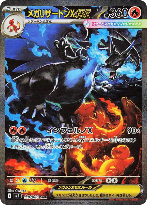 Pokemon Mega Charizard X ex SAR Inferno X M2 110/080 Japanese Single Card