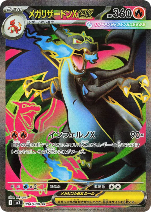 Pokemon Mega Charizard X ex SR Inferno X M2 094/080 Japanese Single Card