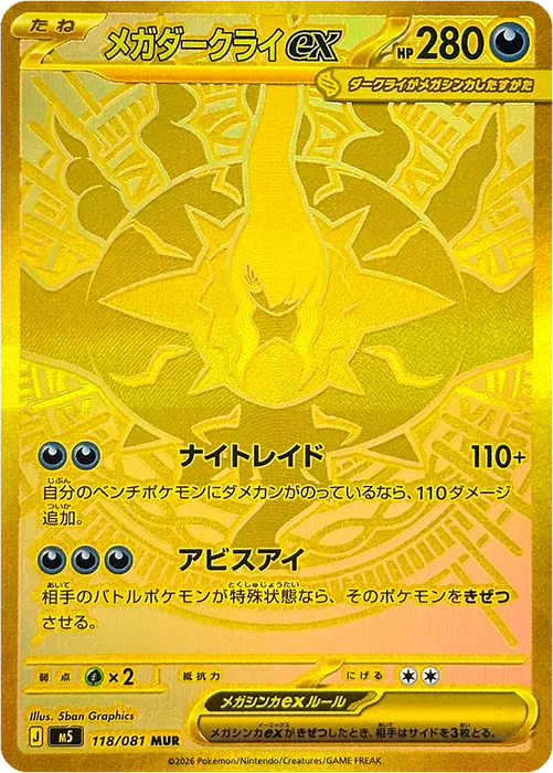 Pokemon Mega Darkrai ex MUR Abyss Eye M5 118/081 Japanese Single Card