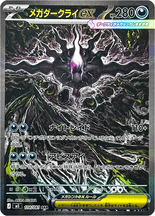 Pokemon Mega Darkrai ex SAR Abyss Eye M5 114/081 Japanese Single Card