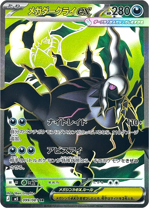 Pokemon Mega Darkrai ex SR Abyss Eye M5 099/081 Japanese Single Card