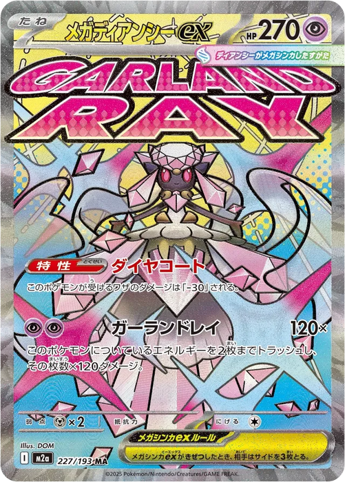 Pokemon Mega Diancie ex MA Mega Dream ex High Class m2a 227/193 Japanese Single Card