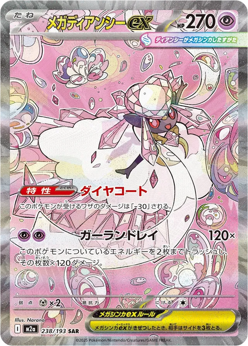 Pokemon Mega Diancie ex SAR Mega Dream ex High Class m2a 238/193 Japanese Single Card