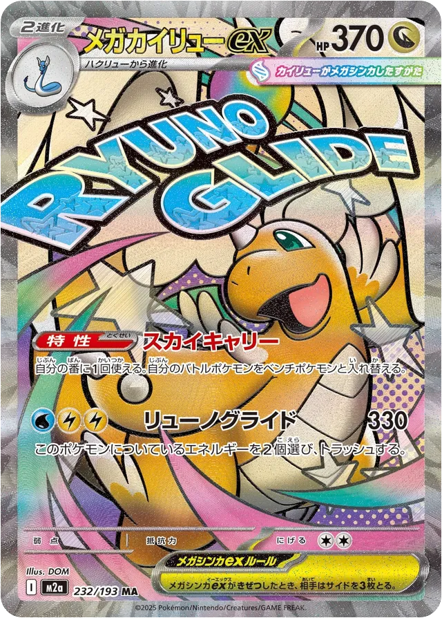 pokemon mega cards japanese Dragonite ex MA Mega Dream ex High Class m2a 232/193 Japa — Japan2UK 341 Token:Mutavault (Pack of 3 Token Cards) following Mega Brave and Meanders Guide | Lorwyn Acessórios de jogos