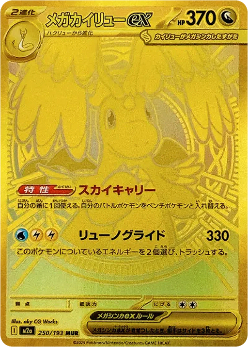 Pokemon Mega Dragonite ex MUR Mega Dream ex High Class m2a 250/193 Jap Japan2UK Pokemon Mega Dragonite ex MUR Mega Dream ex High Class m2a 250/193 Jap Japan2UK