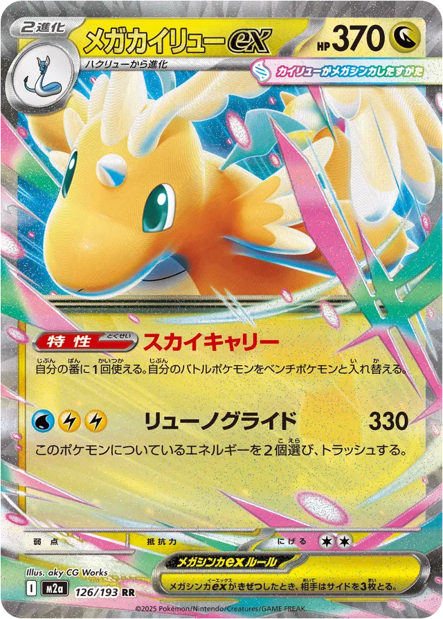 Pokemon Mega Dragonite ex RR Mega Dream ex High Class m2a 126/193 Japa —  Japan2UK