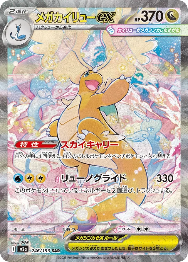 pokemon-mega-dragonite-ex-sar-