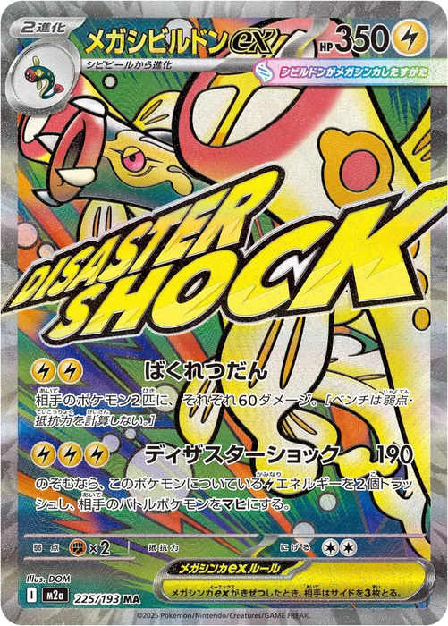 Pokemon Mega Eelektross ex MA Mega Dream ex High Class m2a 225/193 Japanese Single Card