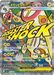 Pokemon Mega Eelektross ex MA Mega Dream ex High Class m2a 225/193 Japanese Single Card