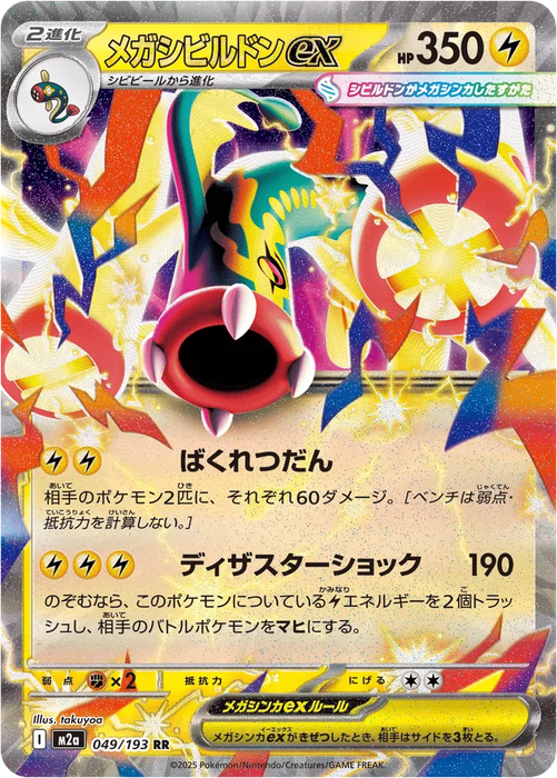 Pokemon Mega Eelektross ex RR Mega Dream ex High Class m2a 049/193 Japanese Single Card