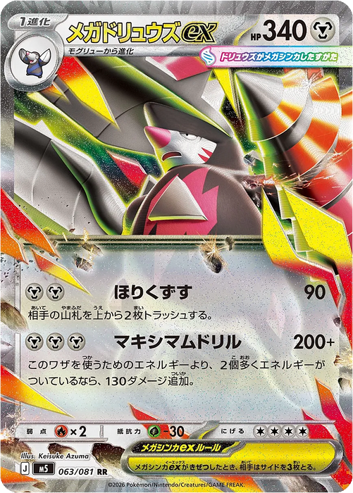 Pokemon Mega Excadrill ex RR Abyss Eye M5 063/081 Japanese Single Card