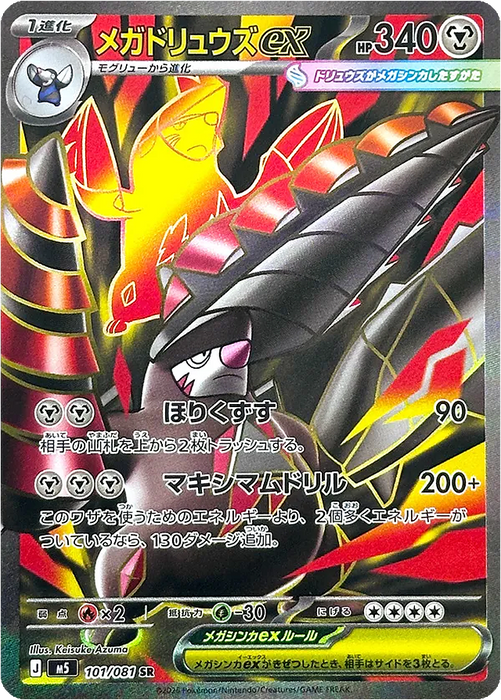 Pokemon Mega Excadrill ex SR Abyss Eye M5 101/081 Japanese Single Card