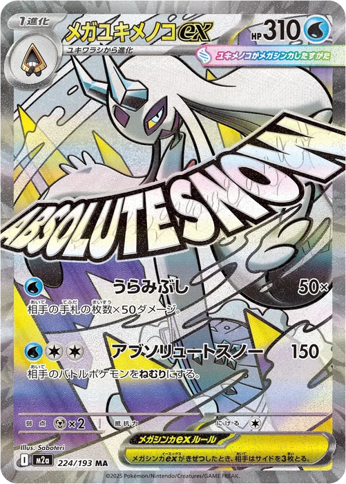 Pokemon Mega Frosslass ex MA Mega Dream ex High Class m2a 224/193 Japanese Single Card