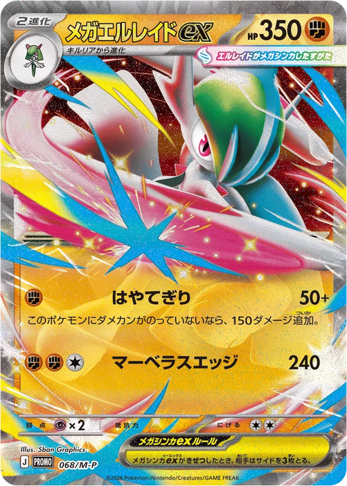 PSA10 ◆J メガエルレイド MEGA GALLADE ポケモントランプ Pokemon Mega Gallade ex RR Special Card Set Mega Gallade ex Mega
