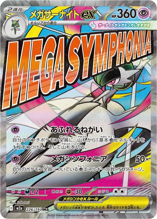 Pokemon Mega Gardevoir ex MA Mega Dream ex High Class m2a 226/193 Japanese Single Card