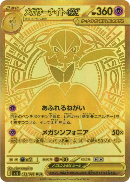 Pokemon Mega Gardevoir ex MUR Mega Symphonia M1S 092/063 Japanese Single Card