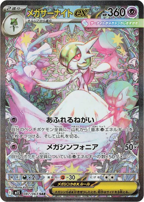 Pokemon Mega Gardevoir ex SAR Mega Symphonia M1S 087/063 Japanese Single Card