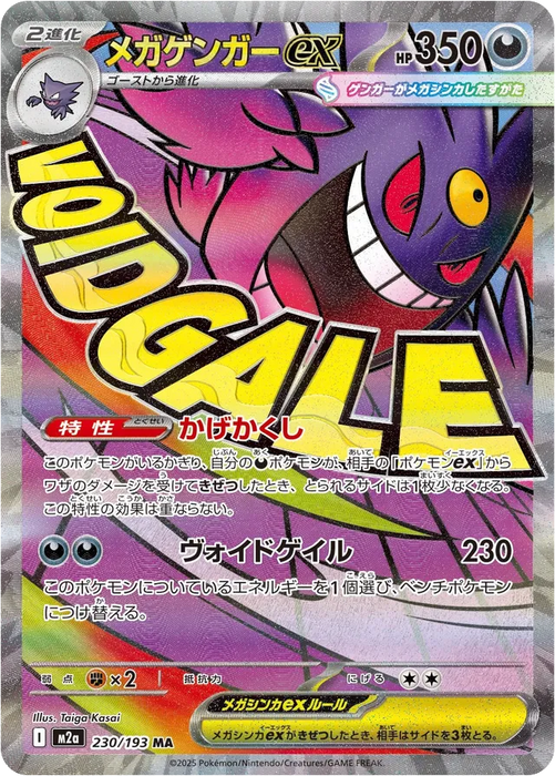 Pokemon Mega Gengar ex MA Mega Dream ex High Class m2a 230/193 Japanese Single Card