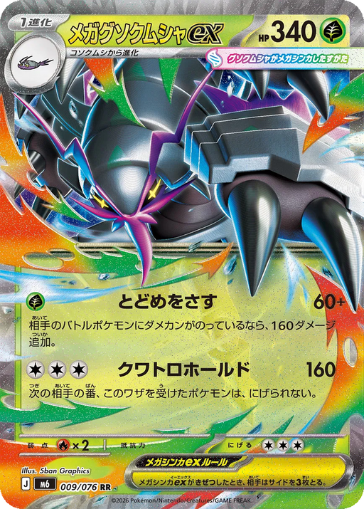 Pokemon Mega Golisopod ex RR Storm Emeralda M6 009/076 Japanese Single Card