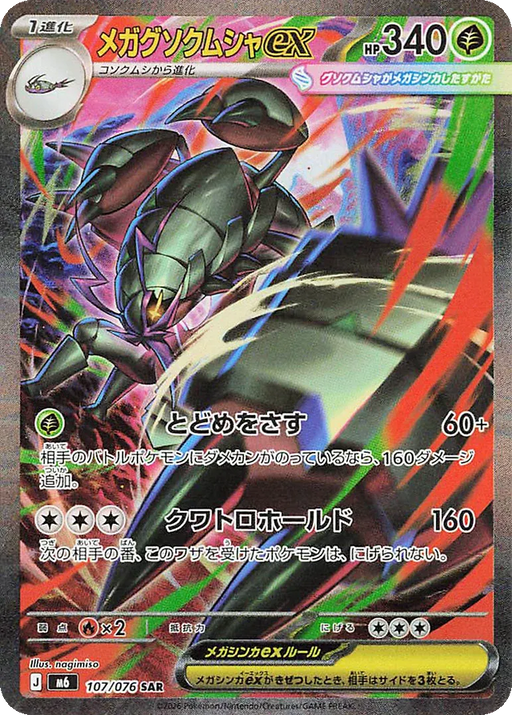 Pokemon Mega Golisopod ex SAR Storm Emeralda M6 107/076 Japanese Single Card