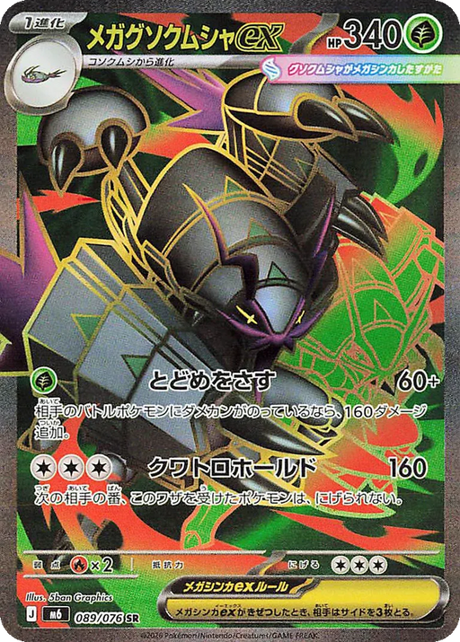 Pokemon Mega Golisopod ex SR Storm Emeralda M6 089/076 Japanese Single Card