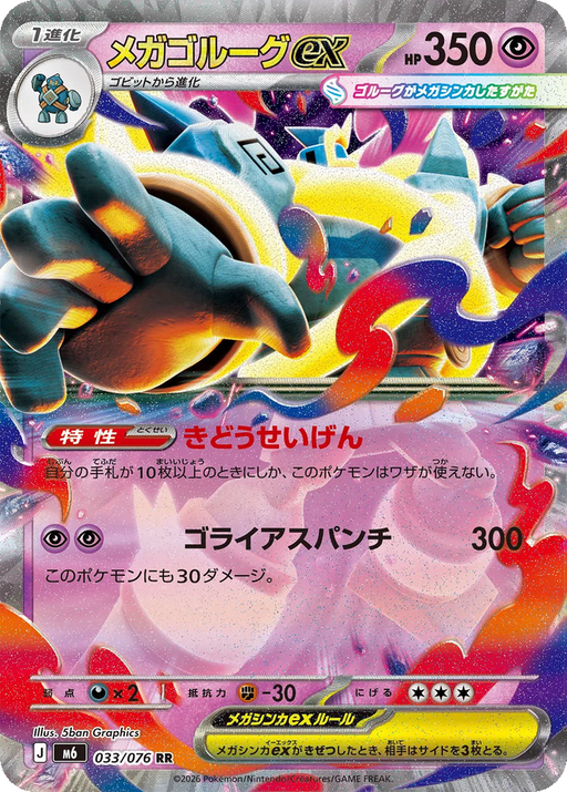Pokemon Mega Golurk ex RR Storm Emeralda M6 033/076 Japanese Single Card