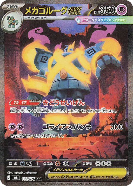 Pokemon Mega Golurk ex SAR Storm Emeralda M6 109/076 Japanese Single Card