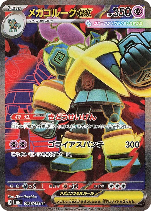 Pokemon Mega Golurk ex SR Storm Emeralda M6 093/076 Japanese Single Card
