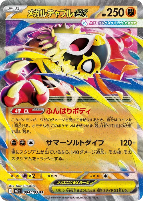 Pokemon Mega Hawlucha ex RR Mega Dream ex High Class m2a 094/193 Japanese Single Card