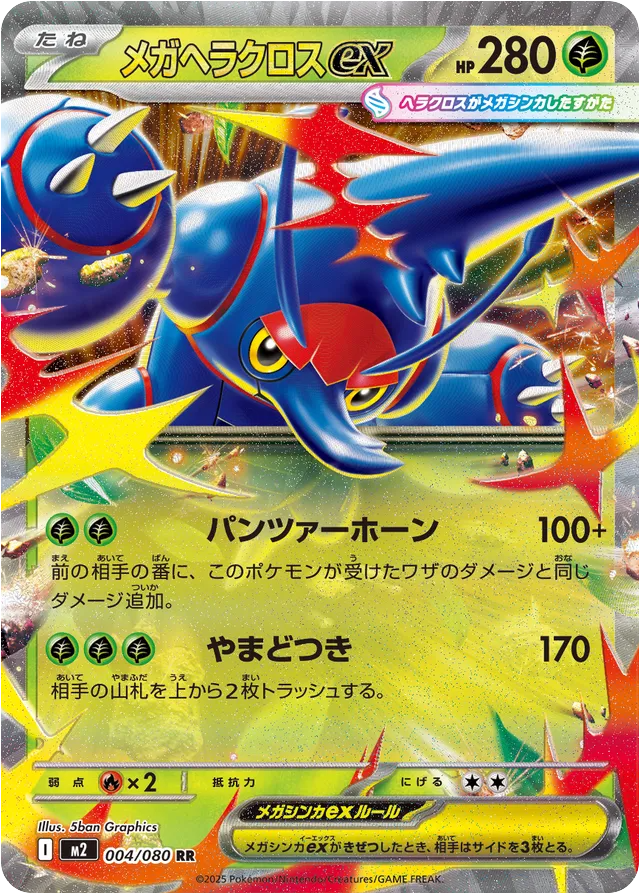 Pokemon Mega Heracross ex RR Inferno X m2 004/080 Japanese Single Card ...