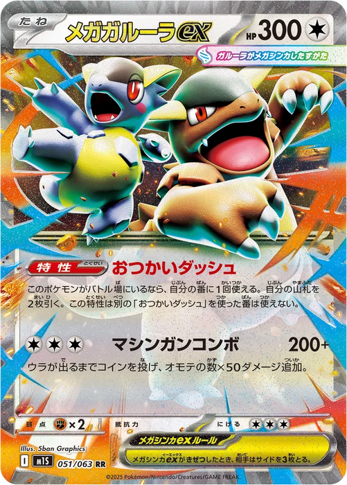 Pokemon Mega Kangaskhan ex RR Mega Symphonia M1S 051/063 Japanese Single Card
