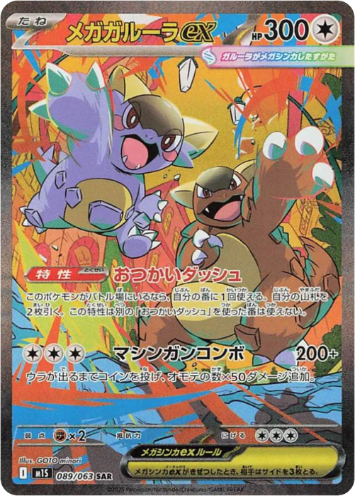 Pokemon Mega Kangaskhan ex SAR Mega Symphonia M1S 089/063 Japanese Single Card